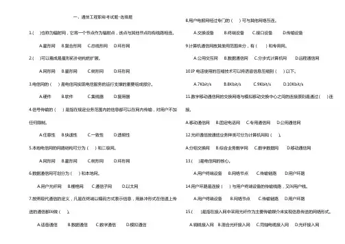 通信工程职称考试题库