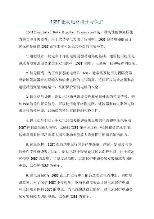 IGBT驱动电路设计与保护