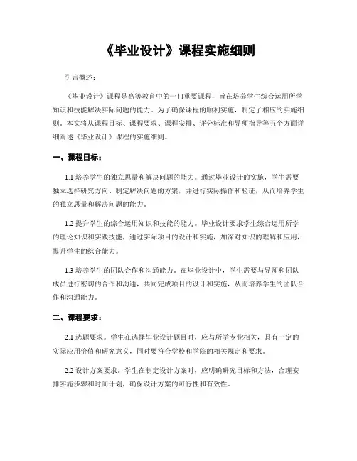 《毕业设计》课程实施细则