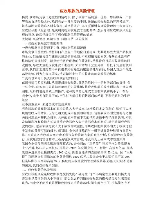 应收账款的风险管理