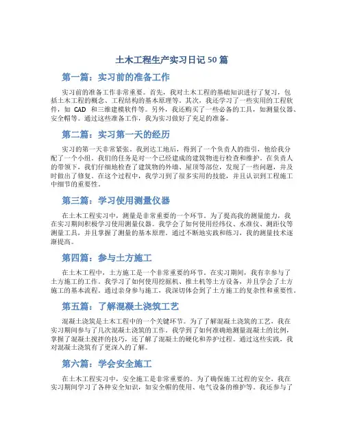 土木工程生产实习日记50篇