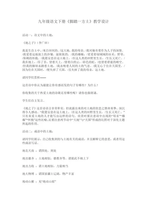 九年级语文下册《脚踏一方土》精品教学设计