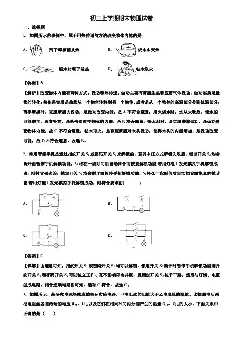 ┃精选3套试卷┃2019届广州市九年级上学期物理期末学业水平测试试题