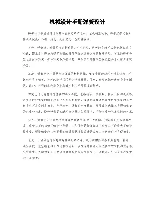 机械设计手册弹簧设计