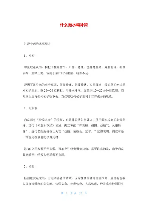 什么泡水喝补肾