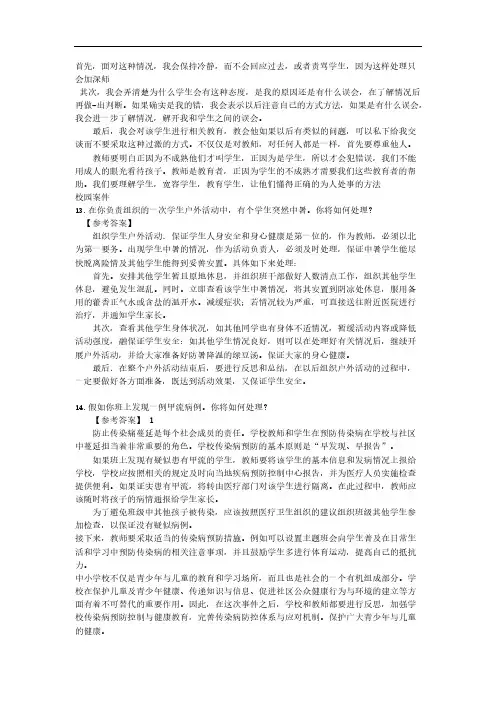 2015教师资格考试---结构化面试真题试题汇总及参考答案_7-9