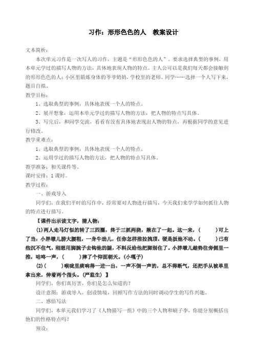 2020部编版小学五年级语文下册  习作：形形色色的人  公开课教学设计