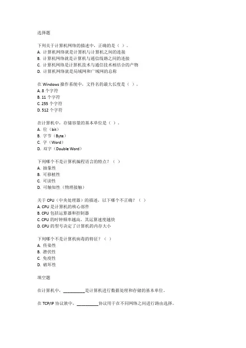 计算机2级考试题库