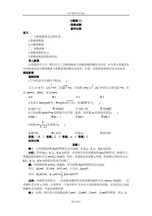 高中数学苏教版高一必修1教案 指数函数