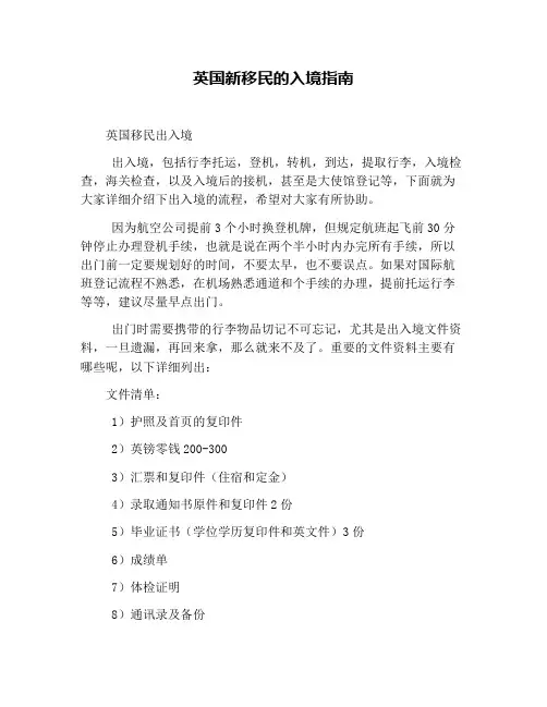 英国新移民的入境指南