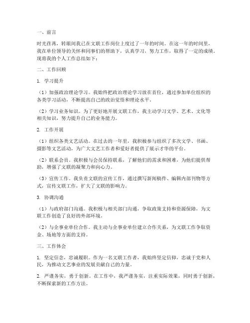 文联工作者个人工作总结