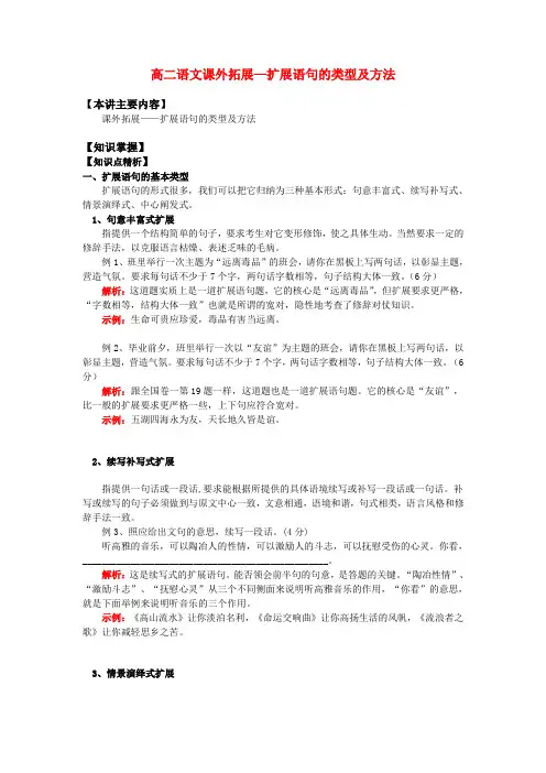 高二语文课外拓展—扩展语句的类型及方法知识精讲