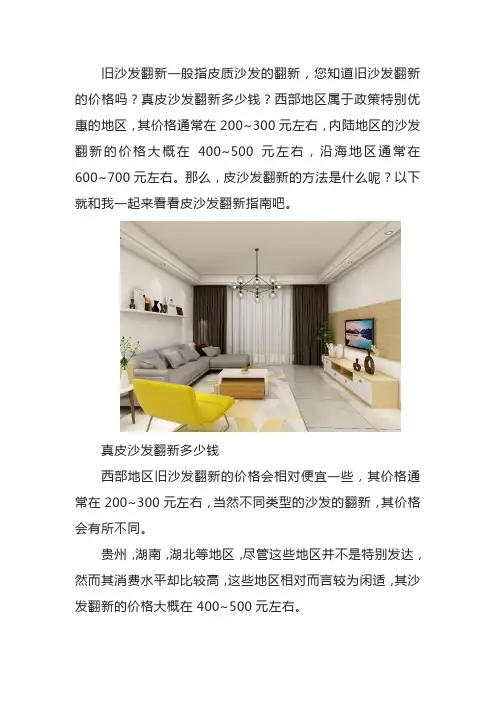 沙发翻新费用：翻新方法
