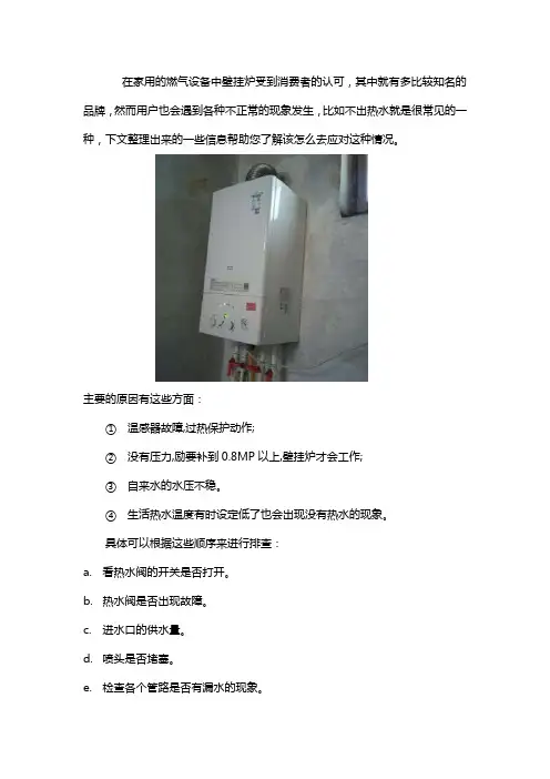 小松鼠壁挂炉不出热水了怎么办