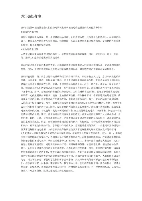 意识能动性分析和总结