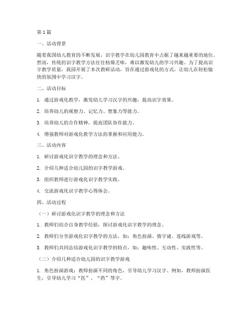 幼儿园教研活动识字教学游戏(3篇)