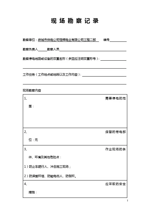 现场勘察记录模板