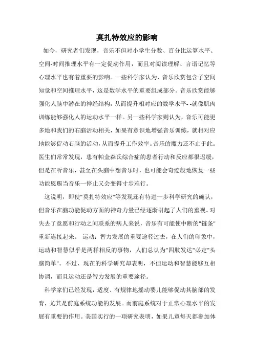 莫扎特效应的影响