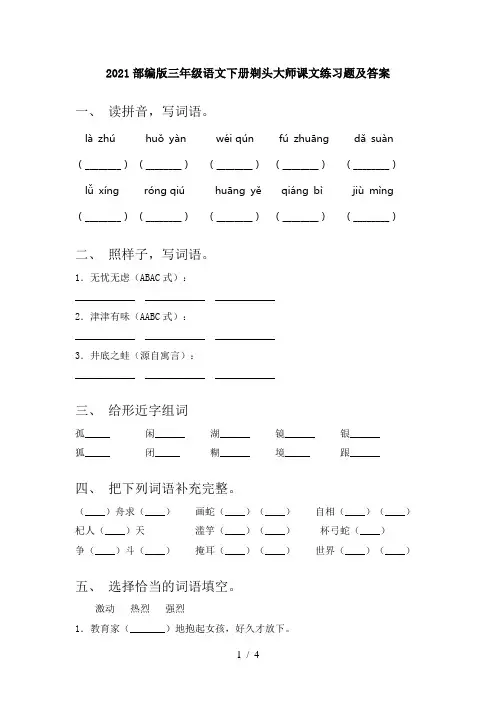 2021部编版三年级语文下册剃头大师课文练习题及答案
