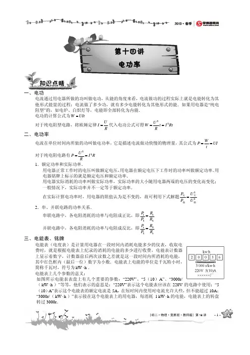 初二物理竞赛班春季第14讲复习版讲义(电功率)