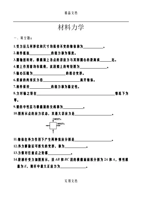 材料力学期末考试复习题及答案53154