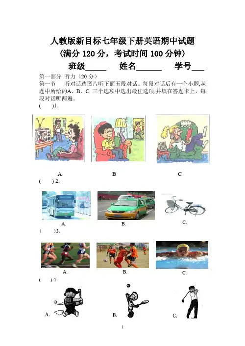 2019-2020学年人教版新目标七年级下册英语期中试题及答案