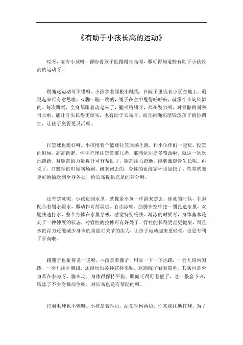 有助于小孩长高的运动