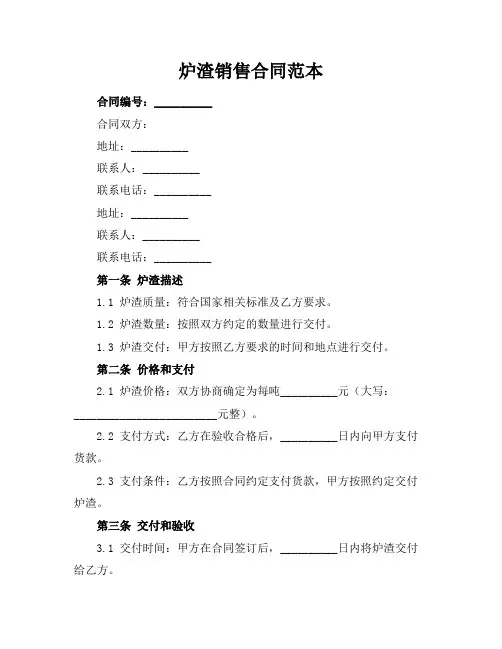 炉渣销售合同范本