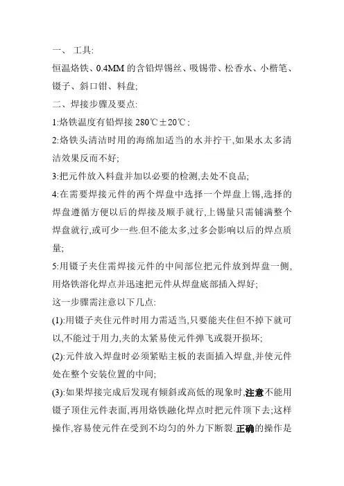 贴片阻容器件焊接步骤及要点