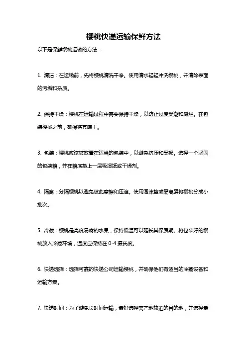 樱桃快递运输保鲜方法