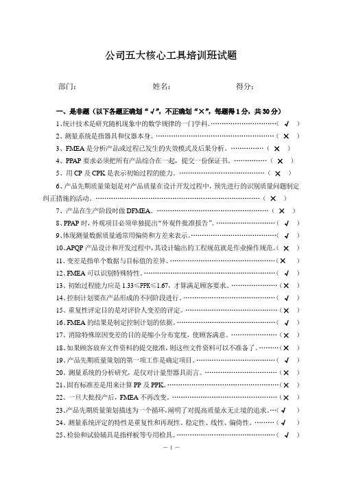 五大核心工具考试卷-答案