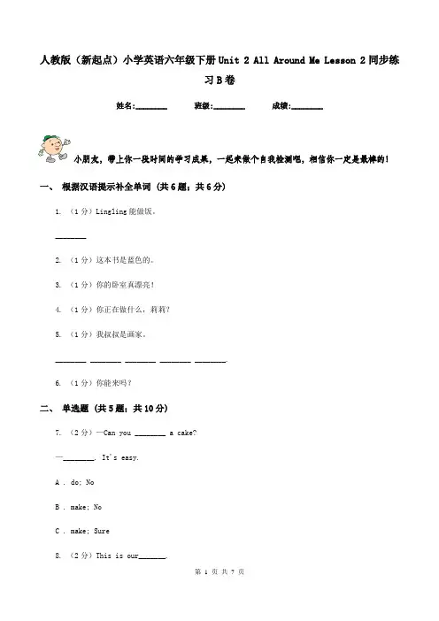 人教版(新起点)小学英语六年级下册Unit 2 All Around Me Lesson 2同步练习B卷