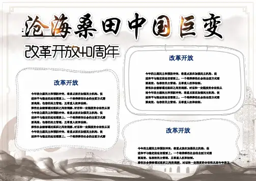 水墨风沧海桑田中国巨变党建宣传手抄报
