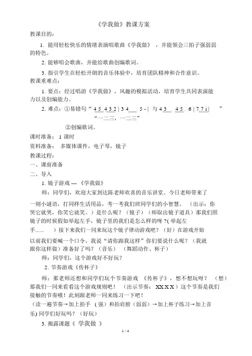音乐《学我做》教学设计