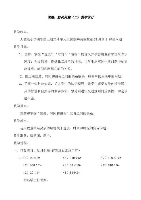 人教版四年级上册数学第四单元三位数乘两位数例5教学设计