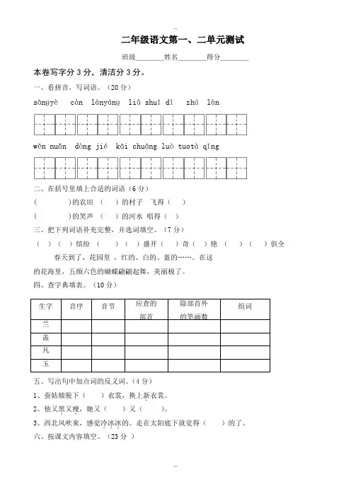 苏教版二年级下册语文一二单元测试题(精选)