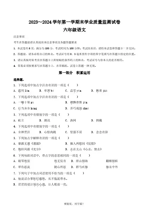 江苏省南通市海安市2023-2024学年六年级上册期末考试语文试卷