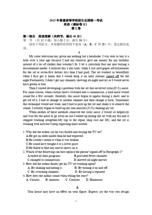 (精修版)2015年高考全国卷II(新课标)英语试题及答案解析