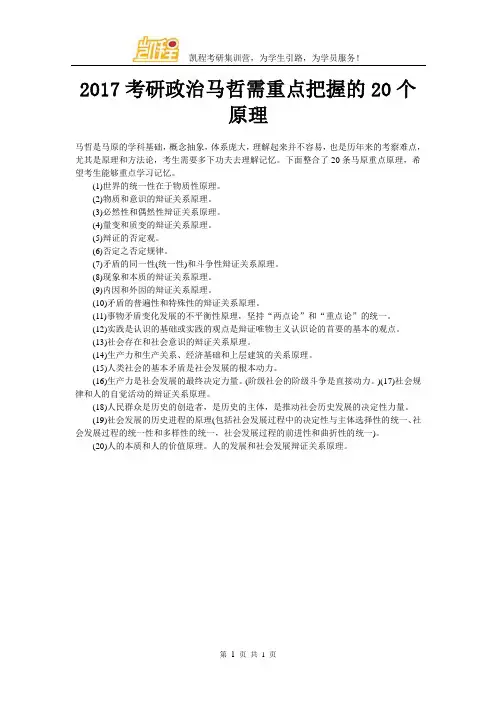 2017考研政治马哲需重点把握的20个原理