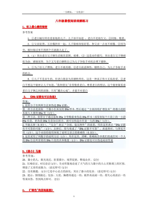 2013年 二中(苏元)八年级阅读理解答案参考