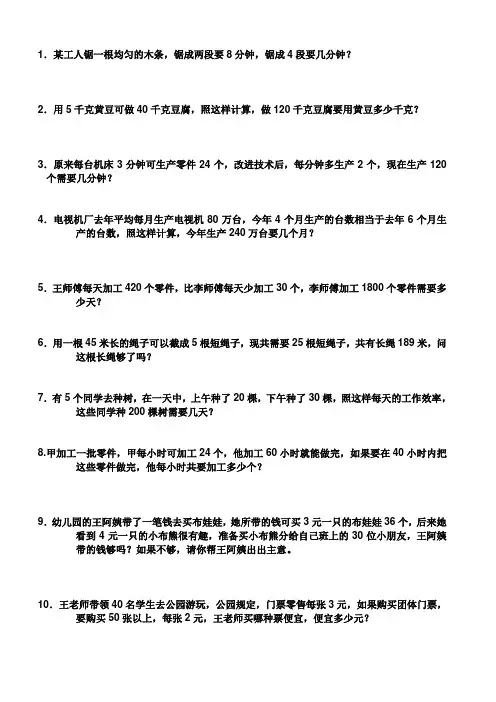 人教版小学数学四年级上_解决问题专项练习