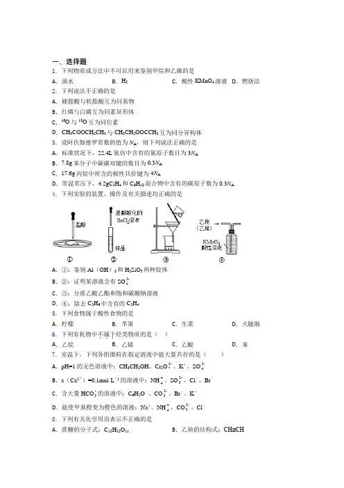 高中化学必修二第七章《有机化合物》知识点