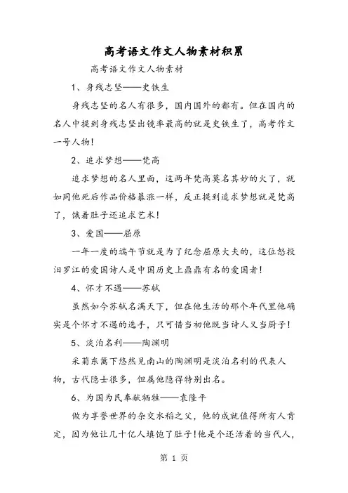 高考语文作文人物素材积累