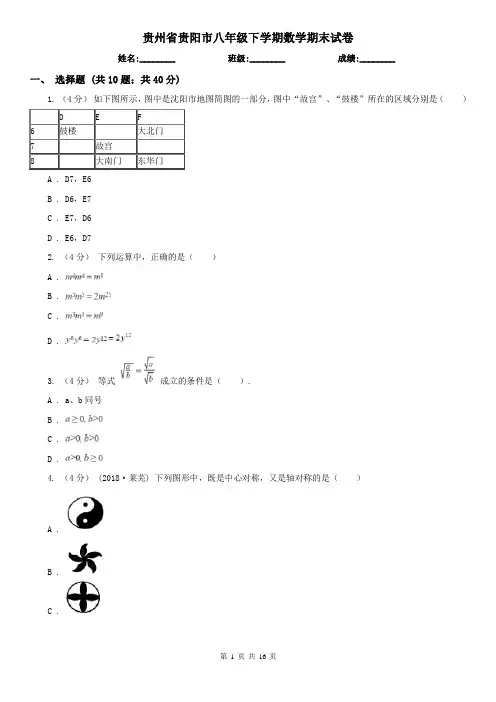 贵州省贵阳市八年级下学期数学期末试卷