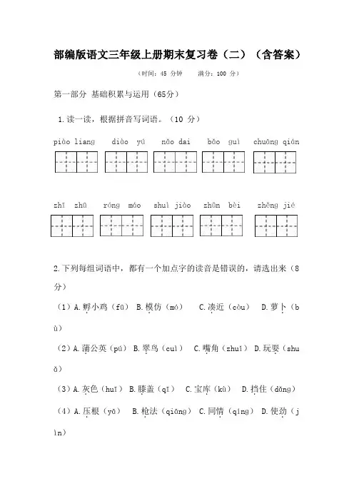 部编版语文三年级上册期末复习卷(二)(含答案)