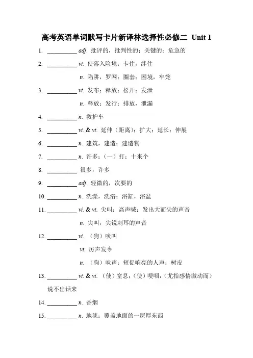 高考英语单词默写卡片新译林选择性必修二 Unit 1