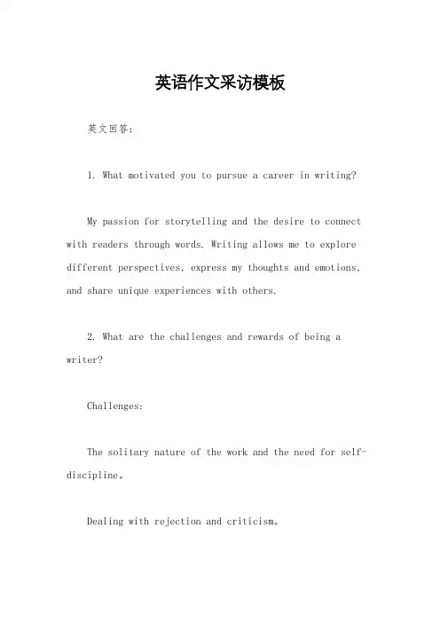 英语作文采访模板