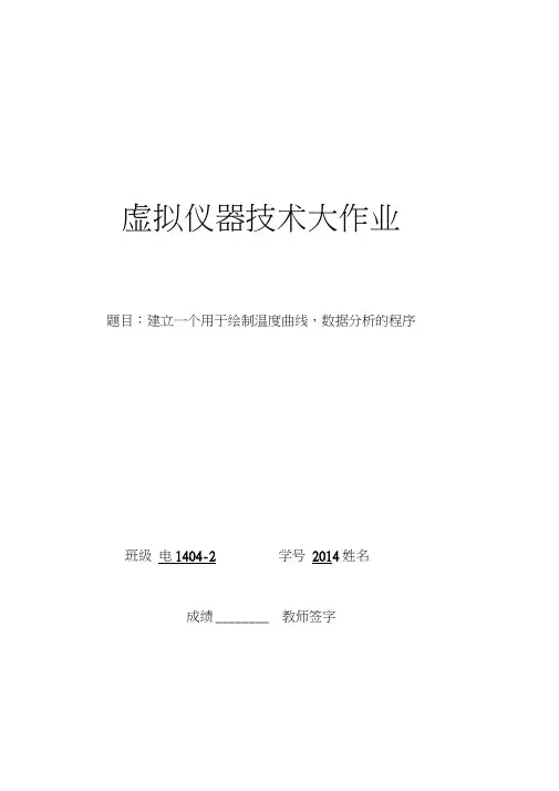 虚拟仪器大作业