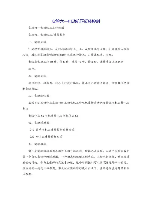 实验六—电动机正反转控制