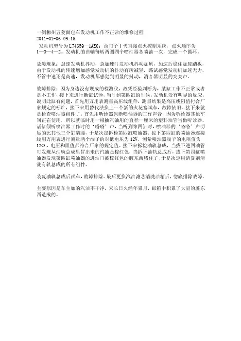 一例柳州五菱面包车发动机工作不正常的维修过程